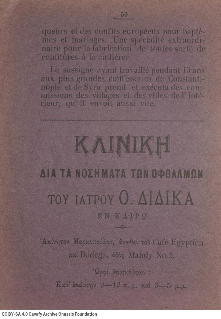 18,5 x 13 εκ. 18 σ. χ.α. + 328 σ. + 68 σ. + 96 σ. παραρτήματος + 2 σ. χ.α., όπου στο verso το